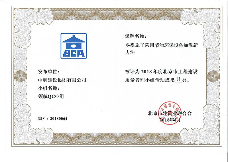 乐竞·网站页面登陆入口-乐竞online(中国)多个课题被评为2018年度北京市工程工程建设Ⅰ、Ⅱ类成果